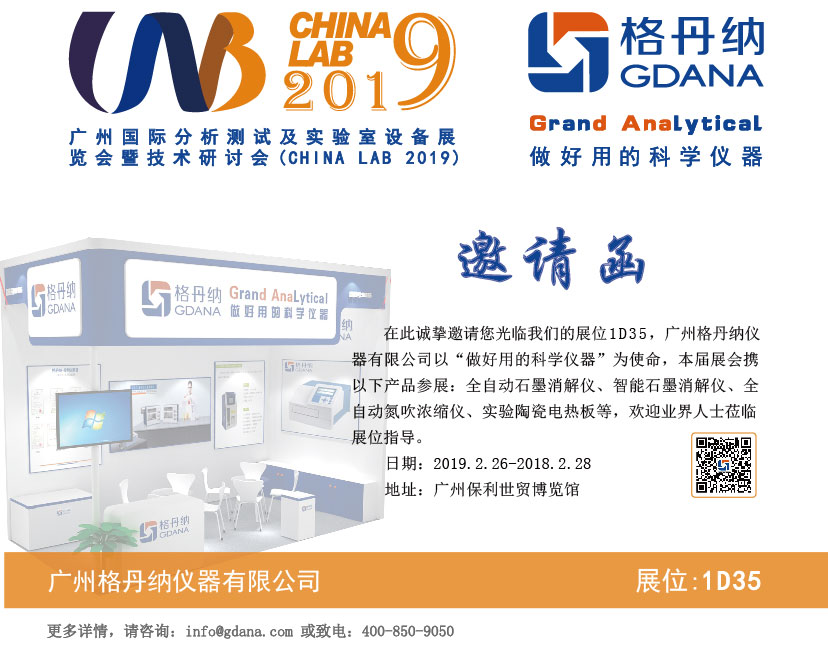 廣州國際分析測試及實驗室設(shè)備展覽會暨技術(shù)研討會