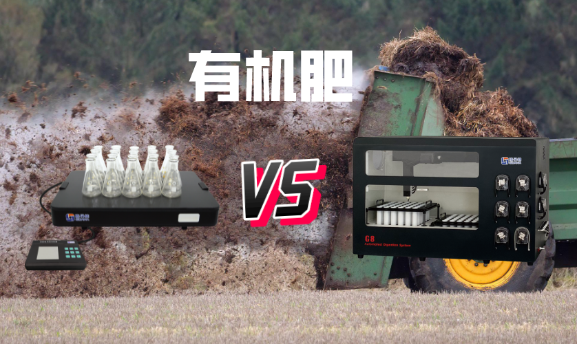 電熱板和石墨消解在有機(jī)肥檢測(cè)中消解結(jié)果對(duì)比 電熱板和石墨消解在有機(jī)肥檢測(cè)中消解結(jié)果對(duì)比