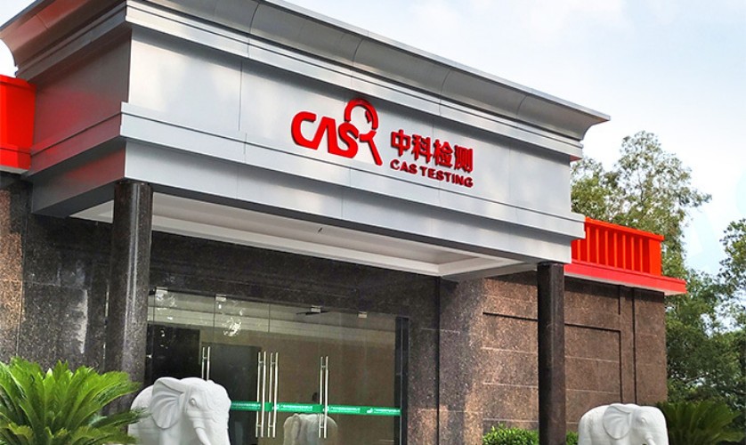 中科檢測 中科檢測
