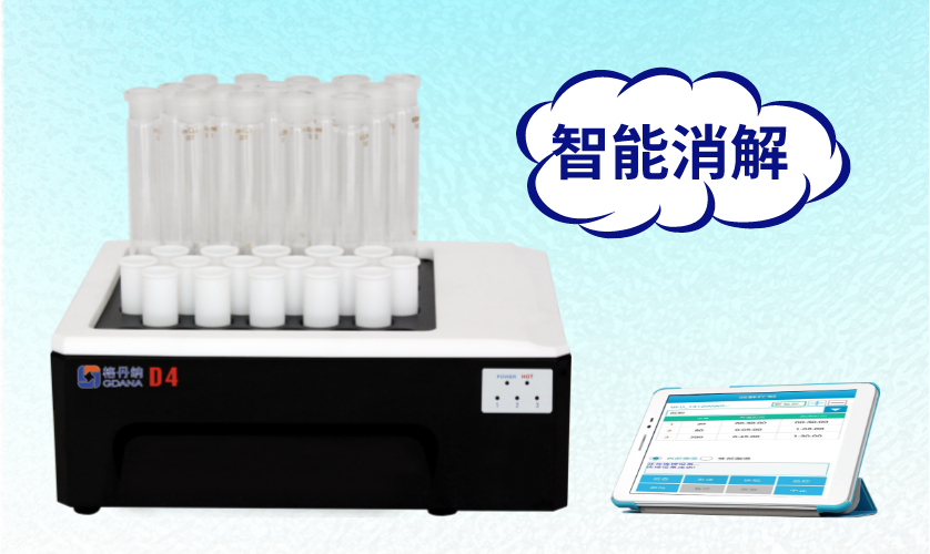 智能石墨消解儀D4 智能石墨消解儀D4