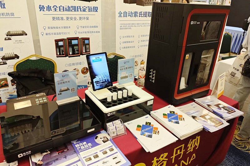 格丹納免水全自動凱氏定氮儀閃耀廣西分析測試論壇 格丹納免水全自動凱氏定氮儀閃耀廣西分析測試論壇